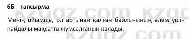 Казахский язык Мамаева М. 9 класс 2019 Упражнение 6Б