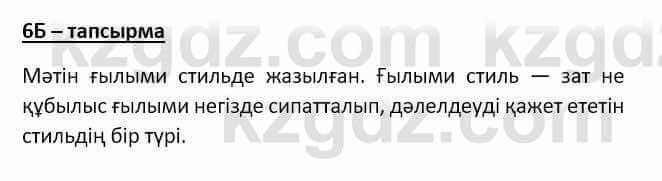 Казахский язык Мамаева М. 9 класс 2019 Упражнение 6Б