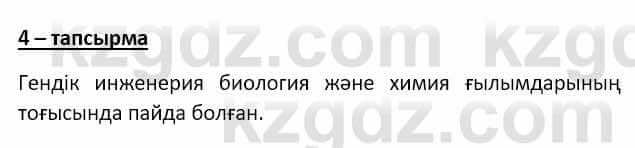 Казахский язык Мамаева М. 9 класс 2019 Упражнение 4