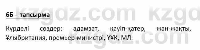 Казахский язык Мамаева М. 9 класс 2019 Упражнение 6Б