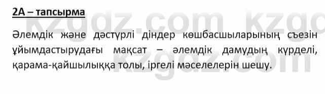 Казахский язык Мамаева М. 9 класс 2019 Упражнение 2A