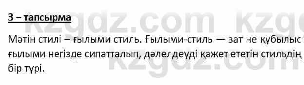 Казахский язык Мамаева М. 9 класс 2019 Упражнение 3