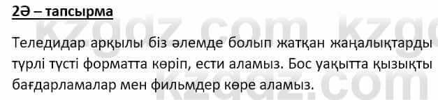 Казахский язык Мамаева М. 9 класс 2019 Упражнение 2Ә