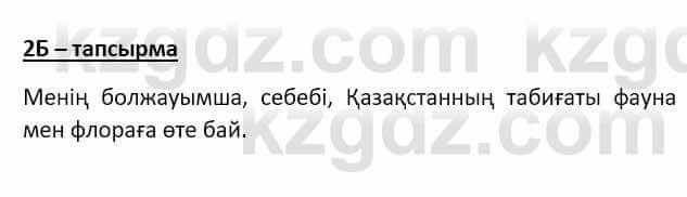 Казахский язык Мамаева М. 9 класс 2019 Упражнение 2Б