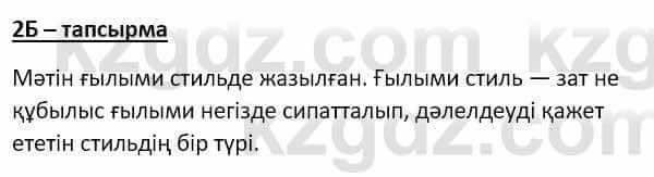 Казахский язык Мамаева М. 9 класс 2019 Упражнение 2Б