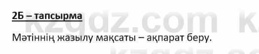 Казахский язык Мамаева М. 9 класс 2019 Упражнение 2Б