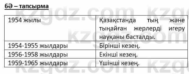 Казахский язык Мамаева М. 9 класс 2019 Упражнение 6Ә