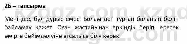 Казахский язык Мамаева М. 9 класс 2019 Упражнение 2Ә