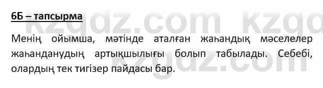 Казахский язык Мамаева М. 9 класс 2019 Упражнение 6Б