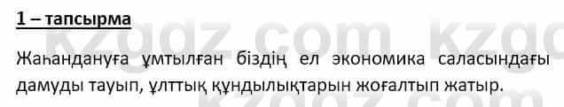 Казахский язык Мамаева М. 9 класс 2019 Упражнение 1