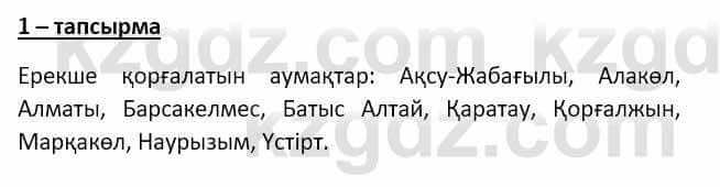 Казахский язык Мамаева М. 9 класс 2019 Упражнение 1