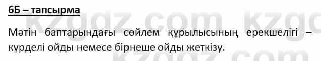 Казахский язык Мамаева М. 9 класс 2019 Упражнение 6Б