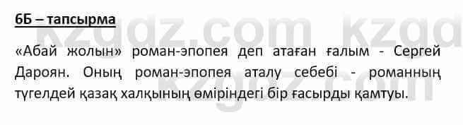 Казахский язык Мамаева М. 9 класс 2019 Упражнение 6Б