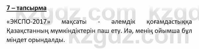 Казахский язык Мамаева М. 9 класс 2019 Упражнение 7