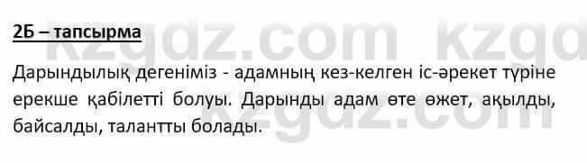 Казахский язык Мамаева М. 9 класс 2019 Упражнение 2Б