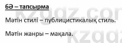 Казахский язык Мамаева М. 9 класс 2019 Упражнение 6Ә