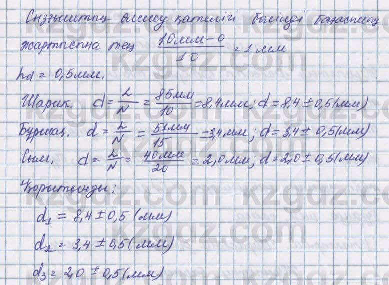 Физика Башарулы 7 класс 2017 Лабораторная работа 1