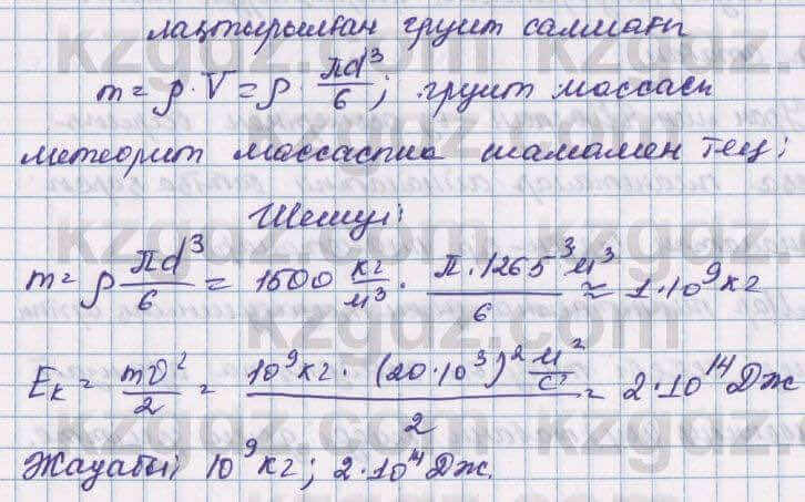 Физика Башарулы 7 класс 2017 Вопрос 40.6