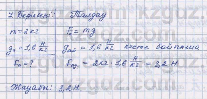Физика Башарулы 7 класс 2017 Задача 16.7