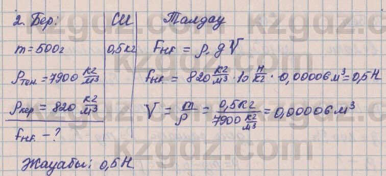 Физика Башарулы 7 класс 2017 Задача 29.2