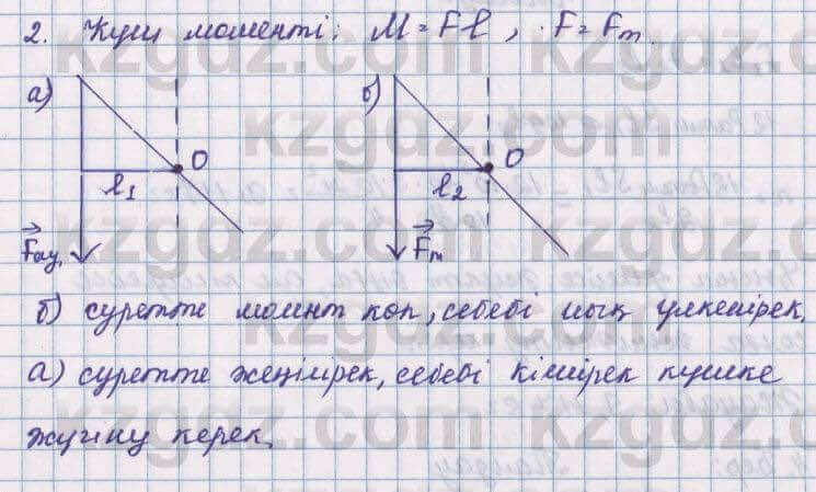 Физика Башарулы 7 класс 2017 Задача 36.2