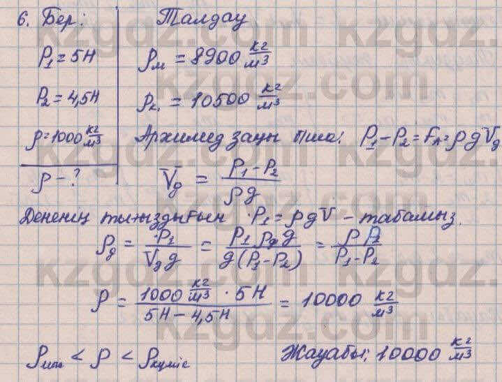 Физика Башарулы 7 класс 2017 Задача 29.6