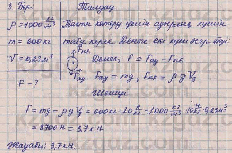 Физика Башарулы 7 класс 2017 Задача 29.3