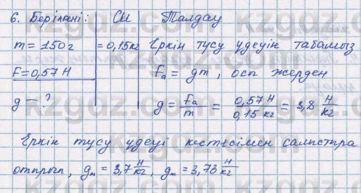 Физика Башарулы 7 класс 2017 Задача 16.6