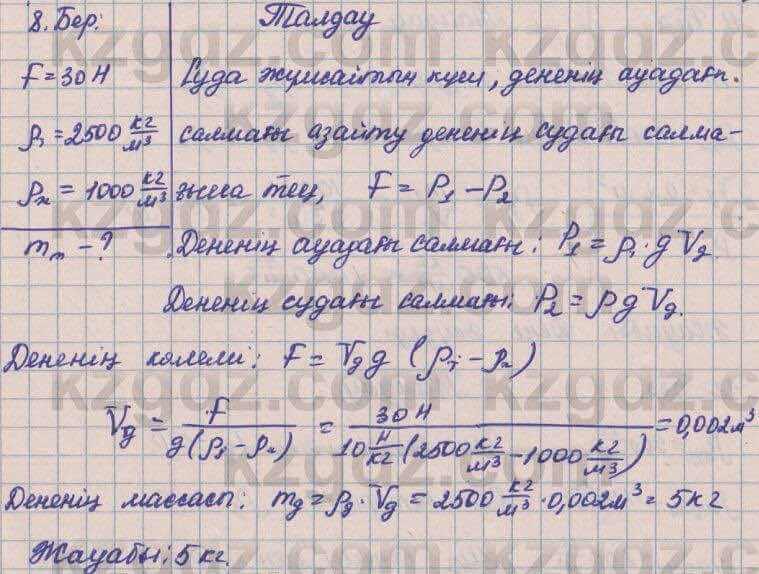 Физика Башарулы 7 класс 2017 Задача 29.8