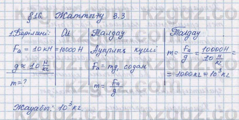 Физика Башарулы 7 класс 2017 Задача 16.1