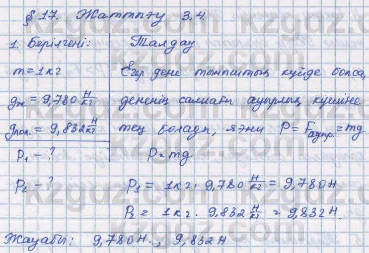 Физика Башарулы 7 класс 2017 Задача 17.1