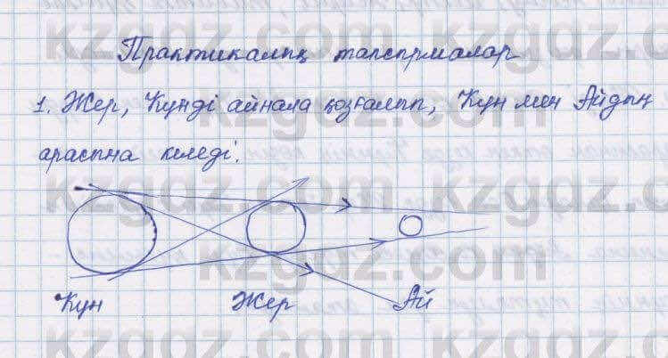 Физика Башарулы 7 класс 2017 Задача 1.1