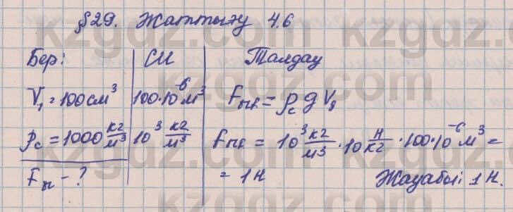 Физика Башарулы 7 класс 2017 Задача 29.1