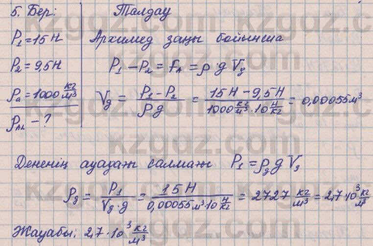 Физика Башарулы 7 класс 2017 Задача 29.5