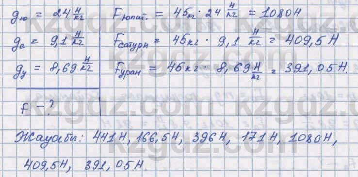 Физика Башарулы 7 класс 2017 Задача 16.5