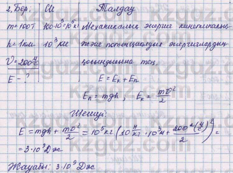 Физика Башарулы 7 класс 2017 Задача 34.2