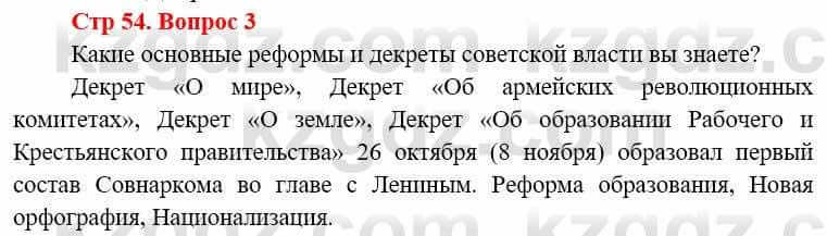 Всемирная история (8-9 класс. Часть 1.) Алдабек Н. 8 класс 2019 Повторение 3