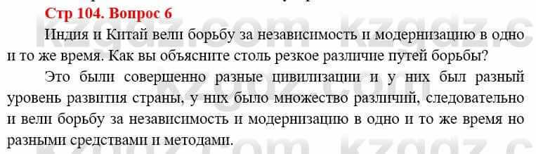 Всемирная история (8-9 класс. Часть 1.) Алдабек Н. 8 класс 2019 Повторение 6