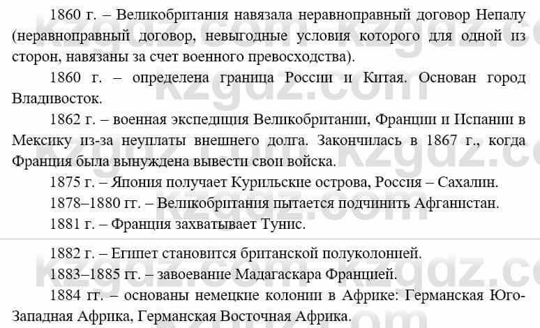 Всемирная история (8-9 класс. Часть 1.) Алдабек Н. 8 класс 2019 Повторение 2