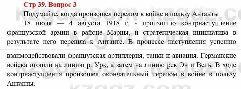 Всемирная история (8-9 класс. Часть 1.) Алдабек Н. 8 класс 2019 Повторение 3