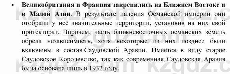 Всемирная история (8-9 класс. Часть 1.) Алдабек Н. 8 класс 2019 Повторение 3