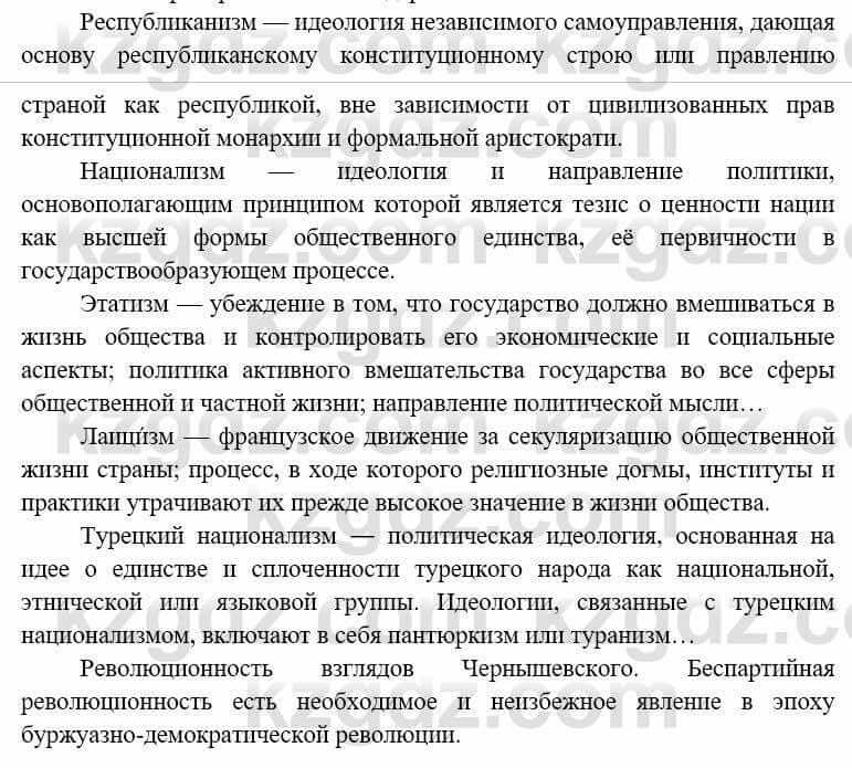 Всемирная история (8-9 класс. Часть 1.) Алдабек Н. 8 класс 2019 Повторение 6