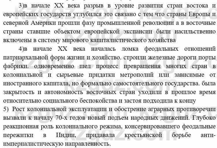 Всемирная история (8-9 класс. Часть 1.) Алдабек Н. 8 класс 2019 Повторение 2