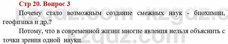 Всемирная история (8-9 класс. Часть 1.) Алдабек Н. 8 класс 2019 Повторение 3