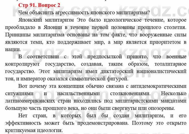 Всемирная история (8-9 класс. Часть 1.) Алдабек Н. 8 класс 2019 Повторение 2