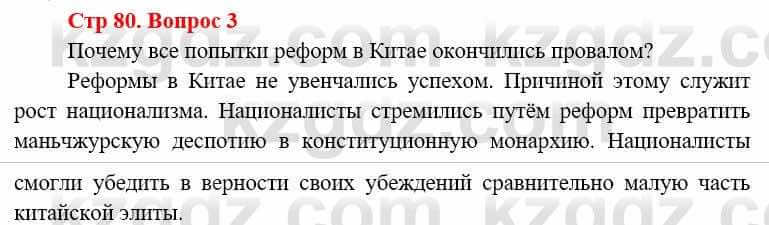 Всемирная история (8-9 класс. Часть 1.) Алдабек Н. 8 класс 2019 Повторение 3