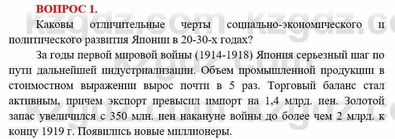 Всемирная история (8-9 класс. Часть 1.) Алдабек Н. 8 класс 2019 Повторение 1