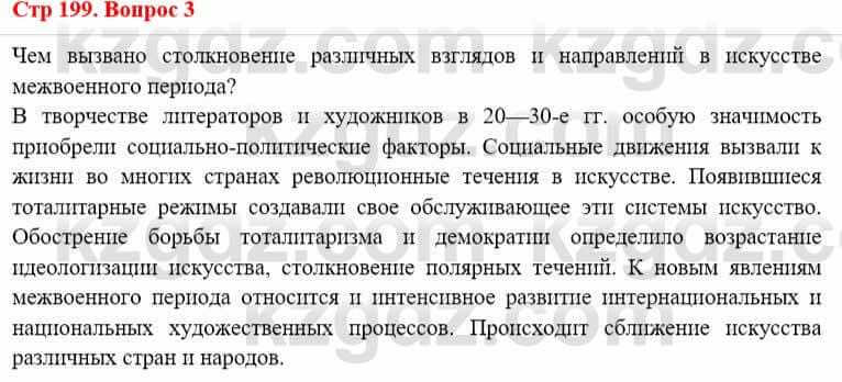 Всемирная история (8-9 класс. Часть 1.) Алдабек Н. 8 класс 2019 Повторение 3