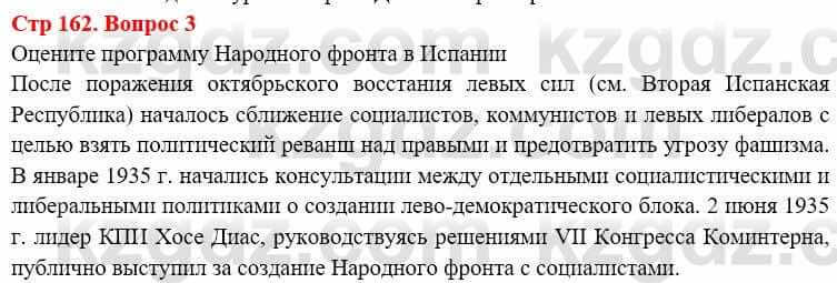 Всемирная история (8-9 класс. Часть 1.) Алдабек Н. 8 класс 2019 Повторение 3