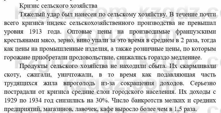 Всемирная история (8-9 класс. Часть 1.) Алдабек Н. 8 класс 2019 Повторение 2